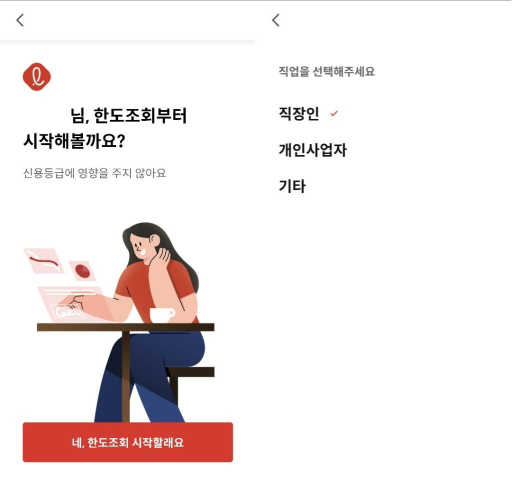 롯데캐피탈 모바일 즉시대출 신청방법3